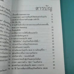 คุยสู่กันฟัง ความจริง เกี่ยวกับ...ธุรกิจ MLM - จุลพล บุรุษรัตนพันธุ์ รูปที่ 10