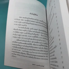 คุยสู่กันฟัง ความจริง เกี่ยวกับ...ธุรกิจ MLM - จุลพล บุรุษรัตนพันธุ์ รูปที่ 9