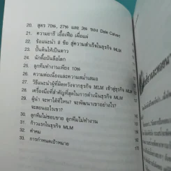 คุยสู่กันฟัง ความจริง เกี่ยวกับ...ธุรกิจ MLM - จุลพล บุรุษรัตนพันธุ์ รูปที่ 11