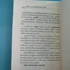 เขาว่าผมคือมืออาชีพ ภาค 1 - สุจินต์ จันทร์นวล รูปที่ 18