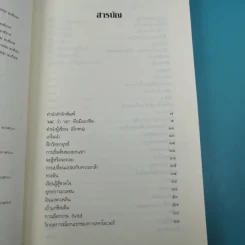 เขาว่าผมคือมืออาชีพ ภาค 1 - สุจินต์ จันทร์นวล รูปที่ 8