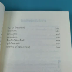 เขาว่าผมคือมืออาชีพ ภาค 1 - สุจินต์ จันทร์นวล รูปที่ 10