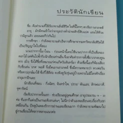 ชุดความรู้สึกดีที่เรียกว่ารัก ชุดพิเศษ บุษบารักร้อย - นราเกตต์ รูปที่ 10
