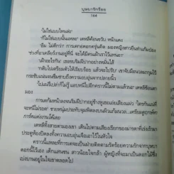 ชุดความรู้สึกดีที่เรียกว่ารัก ชุดพิเศษ บุษบารักร้อย - นราเกตต์ รูปที่ 14