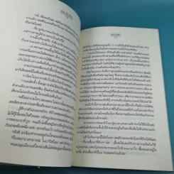 ชุดความรู้สึกดีที่เรียกว่ารัก ชุดพิเศษ บุษบารักร้อย - นราเกตต์ รูปที่ 13
