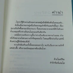 ชุดความรู้สึกดีที่เรียกว่ารัก ชุดพิเศษ บุษบารักร้อย - นราเกตต์ รูปที่ 9