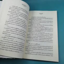 ชุดความรู้สึกดีที่เรียกว่ารัก ชุดพิเศษ บุษบารักร้อย - นราเกตต์ รูปที่ 12