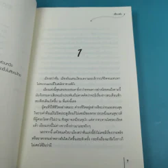 มากกว่ารัก ประกายรัก - เฉียวอัน รูปที่ 9