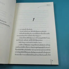 เด็กรับใช้จำแลง ชุด ตระกูลวุ่นลุ้นรัก รูปที่ 9