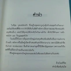บุพเพซ่อนรัก ชุด ตระกูลวุ่นลุ้นรัก รูปที่ 8