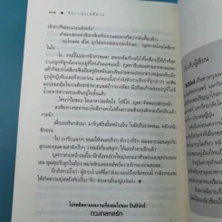 รักฤาเล่ห์ลวง - ปิ่นปินัทธ์ รูปที่ 13