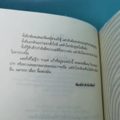 รักฤาเล่ห์ลวง - ปิ่นปินัทธ์ รูปที่ 9