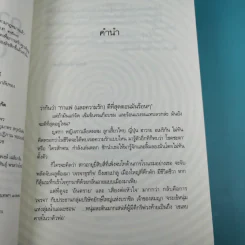 รักฤาเล่ห์ลวง - ปิ่นปินัทธ์ รูปที่ 8