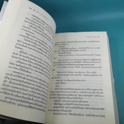 รักฤาเล่ห์ลวง - ปิ่นปินัทธ์ รูปที่ 11