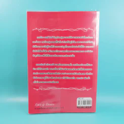 พันธะเถื่อน - มณีจันท์ รูปที่ 2