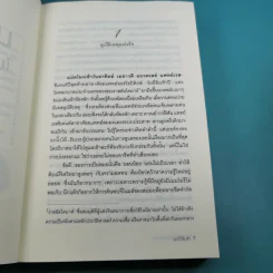 นางฟ้าในมือซาตาน - มณีจันท์ รูปที่ 9