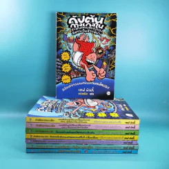 กัปตันกางเกงใน เล่ม 1-8 - เดฟ พิลกี้ รูปที่ 1
