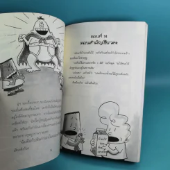 กัปตันกางเกงใน เล่ม 1-8 - เดฟ พิลกี้ รูปที่ 53