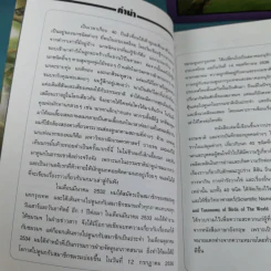 ชีวิตนก จากบันทึกและความทรงจำ Bird Life From Records & Remembrance Vol.1-3 - สุธี ศุภรัฐวิกร รูปที่ 10