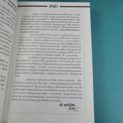 ชีวิตนก จากบันทึกและความทรงจำ Bird Life From Records & Remembrance Vol.1-3 - สุธี ศุภรัฐวิกร รูปที่ 20