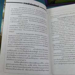 ชีวิตนก จากบันทึกและความทรงจำ Bird Life From Records & Remembrance Vol.1-3 - สุธี ศุภรัฐวิกร รูปที่ 8