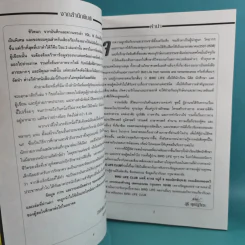 ชีวิตนก จากบันทึกและความทรงจำ Bird Life From Records & Remembrance Vol.1-3 - สุธี ศุภรัฐวิกร รูปที่ 30