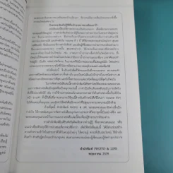 ชีวิตนก จากบันทึกและความทรงจำ Bird Life From Records & Remembrance Vol.1-3 - สุธี ศุภรัฐวิกร รูปที่ 9