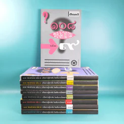 108 ซองคำถาม เล่ม 1-9 เกร็ดความรู้สารพัน โดยทีมงานนิตยสาร สารคดี รูปที่ 1