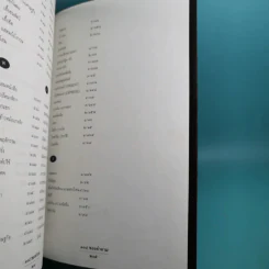 108 ซองคำถาม เล่ม 1-9 เกร็ดความรู้สารพัน โดยทีมงานนิตยสาร สารคดี รูปที่ 33