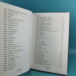 108 ซองคำถาม เล่ม 1-9 เกร็ดความรู้สารพัน โดยทีมงานนิตยสาร สารคดี รูปที่ 18