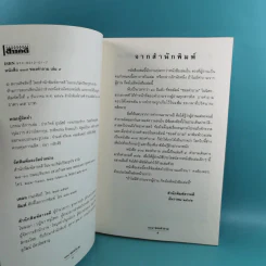 108 ซองคำถาม เล่ม 1-9 เกร็ดความรู้สารพัน โดยทีมงานนิตยสาร สารคดี รูปที่ 63