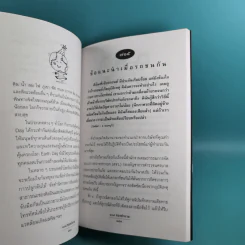 108 ซองคำถาม เล่ม 1-9 เกร็ดความรู้สารพัน โดยทีมงานนิตยสาร สารคดี รูปที่ 52