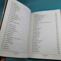 108 ซองคำถาม เล่ม 1-9 เกร็ดความรู้สารพัน โดยทีมงานนิตยสาร สารคดี รูปที่ 11
