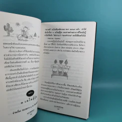 108 ซองคำถาม เล่ม 1-9 เกร็ดความรู้สารพัน โดยทีมงานนิตยสาร สารคดี รูปที่ 31