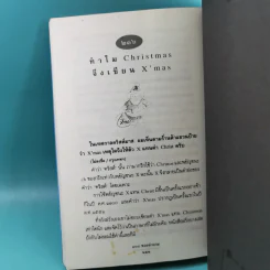 108 ซองคำถาม เล่ม 1-9 เกร็ดความรู้สารพัน โดยทีมงานนิตยสาร สารคดี รูปที่ 21