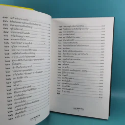 108 ซองคำถาม เล่ม 1-9 เกร็ดความรู้สารพัน โดยทีมงานนิตยสาร สารคดี รูปที่ 43
