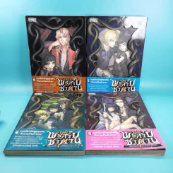 เมมฟิตโต พรสาปซาตาน เล่ม 1-4 (ฉบับการ์ตูน) รูปที่ 5