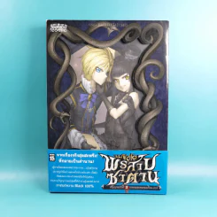 เมมฟิตโต พรสาปซาตาน เล่ม 1-4 (ฉบับการ์ตูน) รูปที่ 13