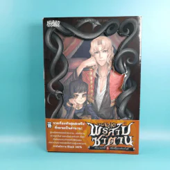 เมมฟิตโต พรสาปซาตาน เล่ม 1-4 (ฉบับการ์ตูน) รูปที่ 6