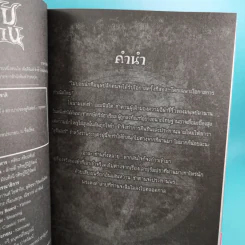 เมมฟิตโต พรสาปซาตาน เล่ม 1-4 (ฉบับการ์ตูน) รูปที่ 26