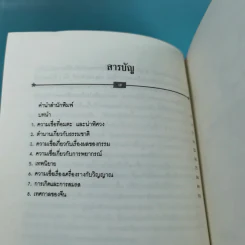 ศาสตร์ลับไสยศาสตร์จีน - บรรยง บุญฤทธิ์ แปล รูปที่ 10