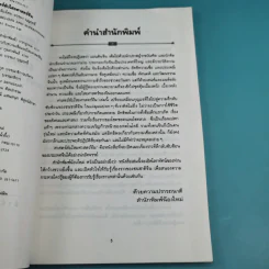 ศาสตร์ลับไสยศาสตร์จีน - บรรยง บุญฤทธิ์ แปล รูปที่ 9
