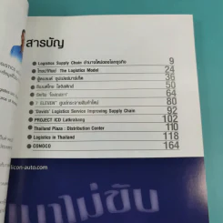 Logistics Case Study in Thailand รูปที่ 9