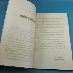 ตำราพิชัยสงครามจีน เว่ยเหลียว ศาสตร์แห่งการปกครอง รูปที่ 11