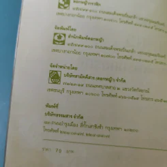 ตำราพิชัยสงครามจีน เว่ยเหลียว ศาสตร์แห่งการปกครอง รูปที่ 9