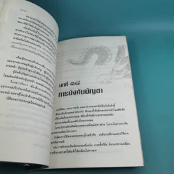 ตำราพิชัยสงครามจีน เว่ยเหลียว ศาสตร์แห่งการปกครอง รูปที่ 16