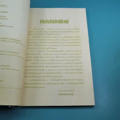 ตำราพิชัยสงครามจีน เว่ยเหลียว ศาสตร์แห่งการปกครอง รูปที่ 10