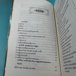 ยุทธศิลป์จิ๋นซี ศาสตร์แห่งการบริหารสำหรับผู้เป็นเจ้าของกิจการ รูปที่ 10