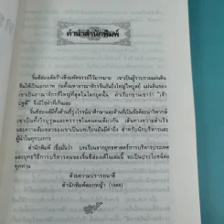 ยุทธศิลป์จิ๋นซี ศาสตร์แห่งการบริหารสำหรับผู้เป็นเจ้าของกิจการ รูปที่ 9
