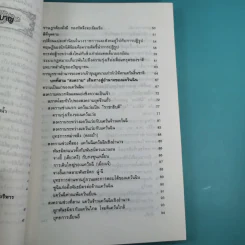 ยุทธศิลป์จิ๋นซี ศาสตร์แห่งการบริหารสำหรับผู้เป็นเจ้าของกิจการ รูปที่ 11